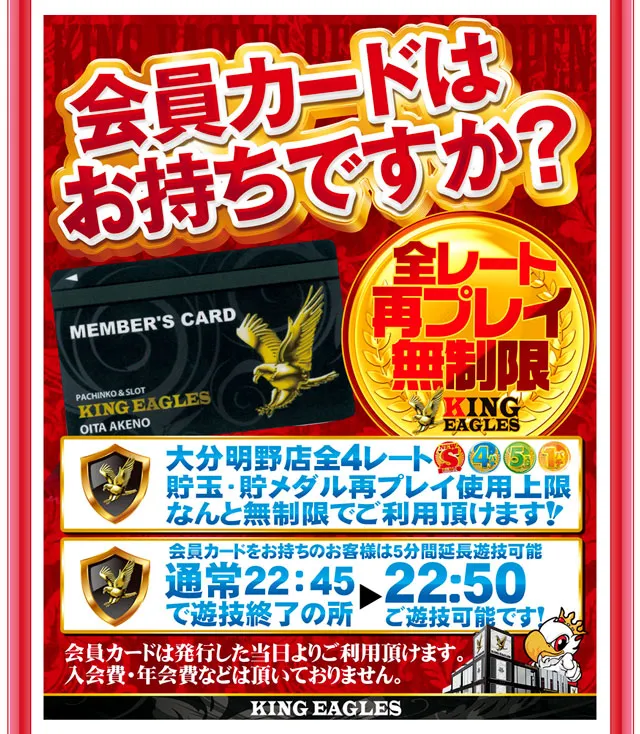 キングイーグルズ大分明野店の最新情報画像