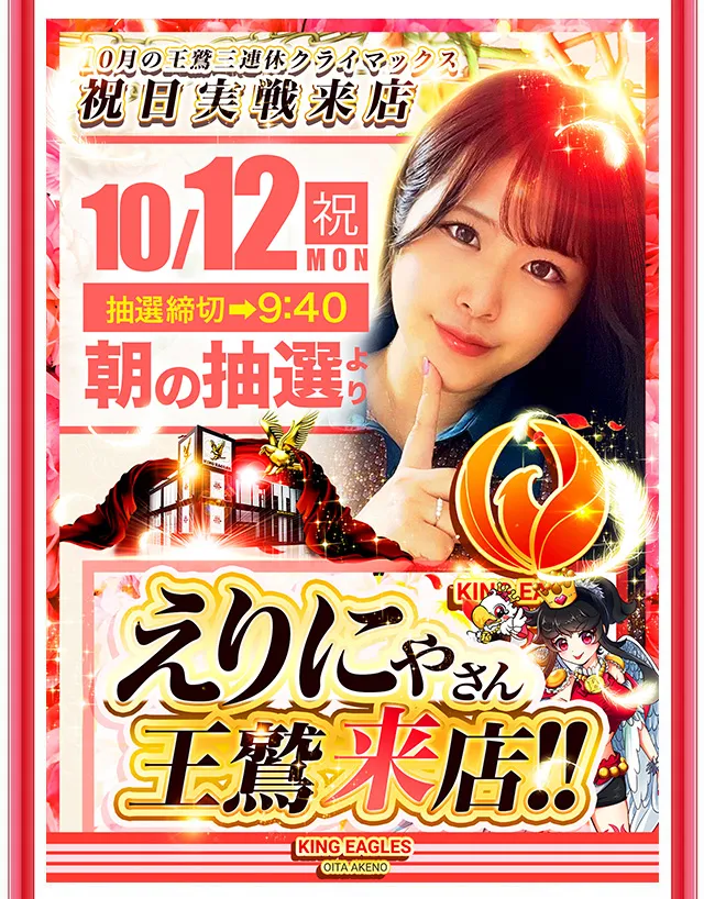 キングイーグルズ大分明野店の最新情報画像