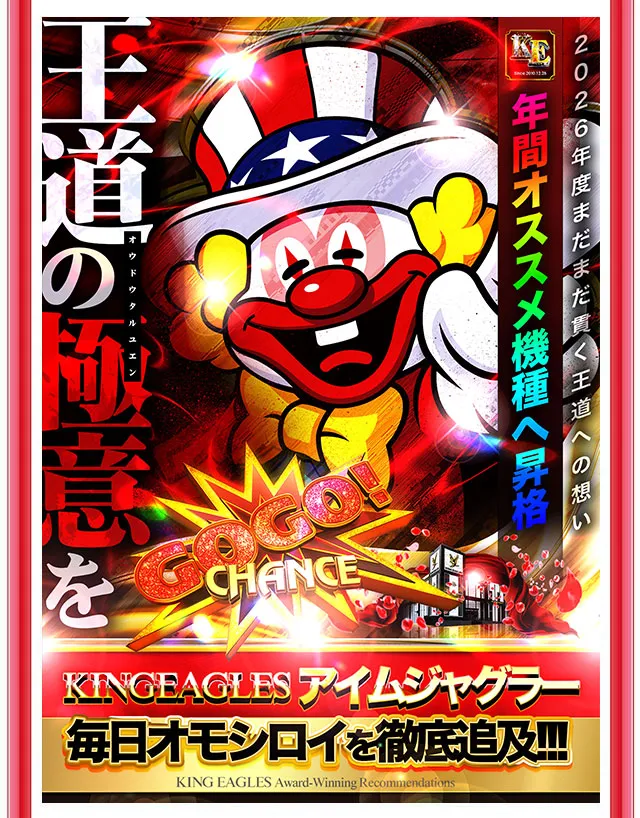 キングイーグルズ大分明野店の最新情報画像
