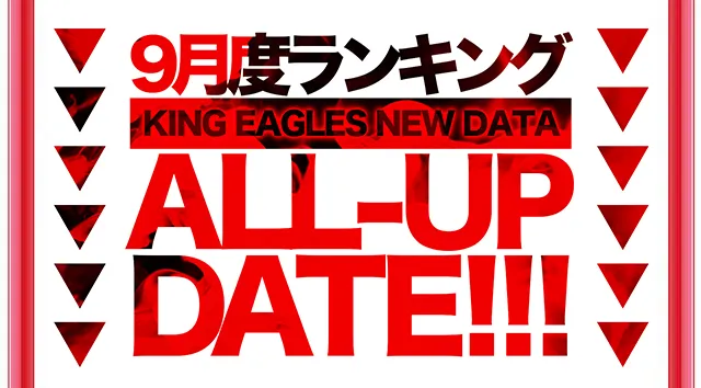 キングイーグルズ大分明野店の最新情報画像
