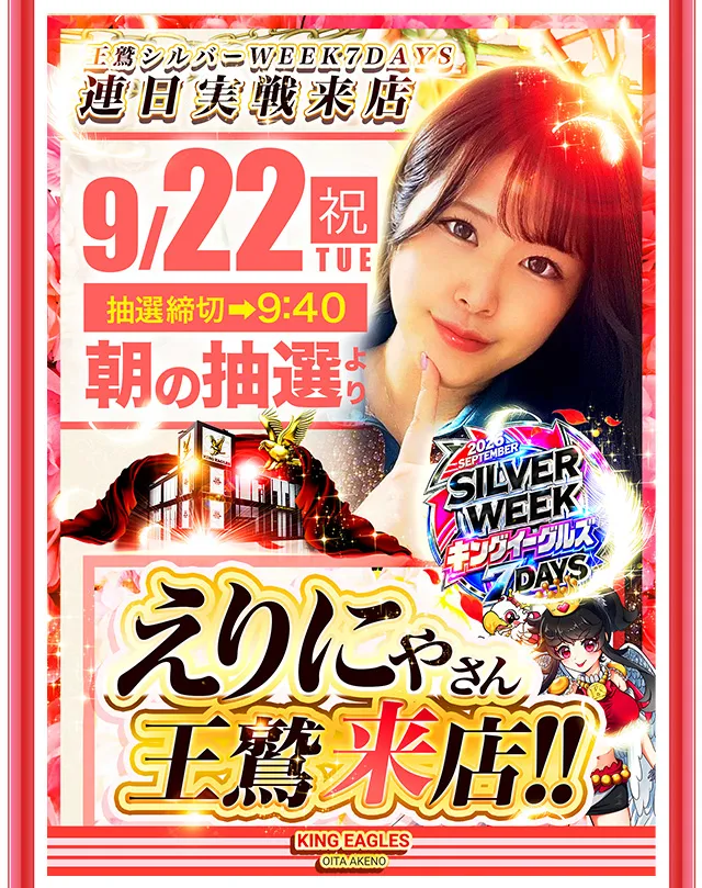 キングイーグルズ大分明野店の最新情報画像