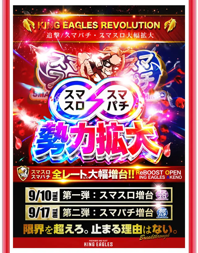 キングイーグルズ大分明野店の最新情報画像