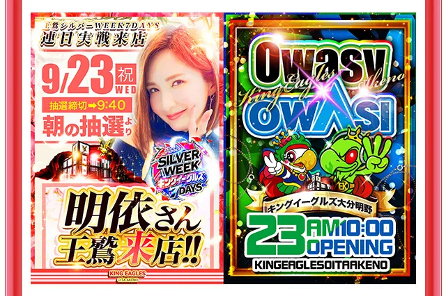 キングイーグルズ大分明野店の最新情報画像