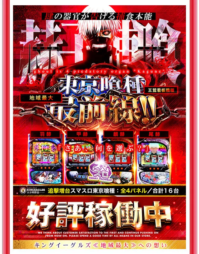 キングイーグルズ大分明野店の最新情報画像