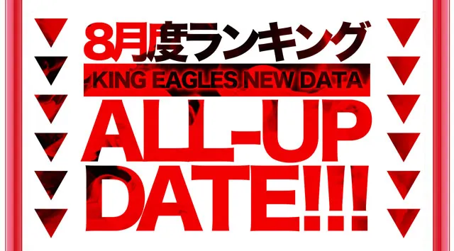 キングイーグルズ大分明野店の最新情報画像