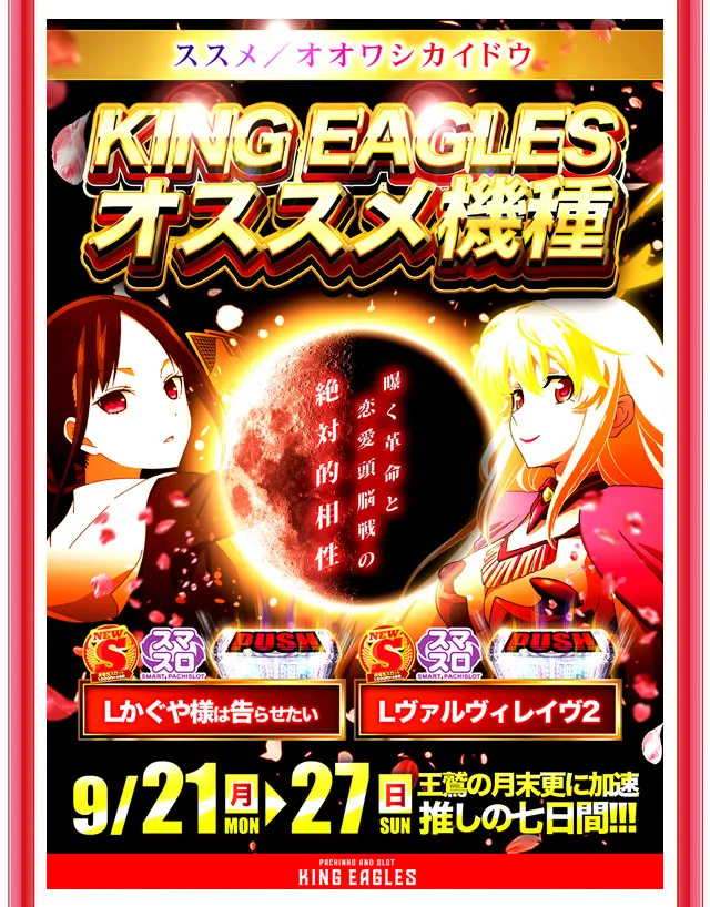 キングイーグルズ大分明野店の最新情報画像