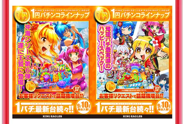 キングイーグルズ大分明野店の最新情報画像