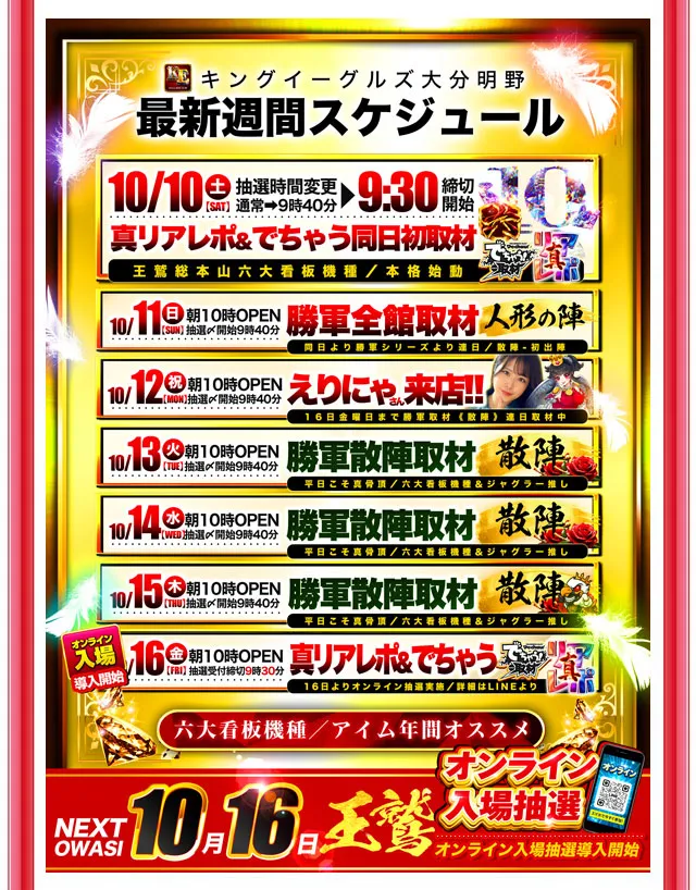 キングイーグルズ大分明野店の最新情報画像