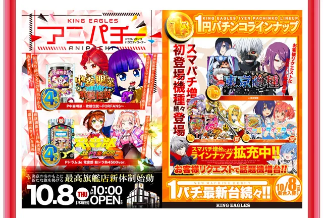 キングイーグルズ大分明野店の最新情報画像