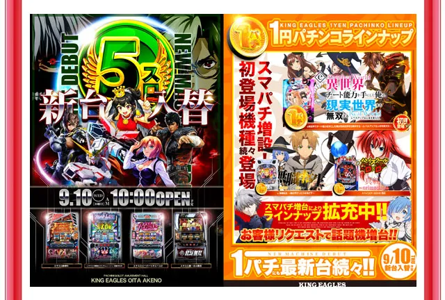 キングイーグルズ大分明野店の最新情報画像