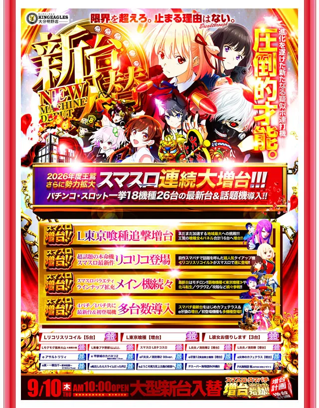 キングイーグルズ大分明野店の最新情報画像