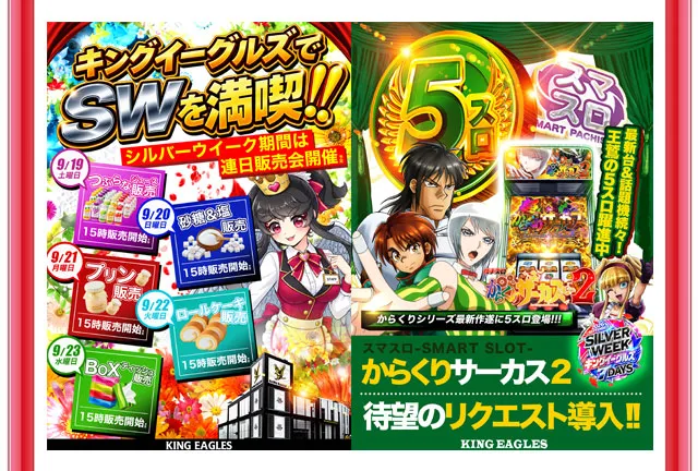 キングイーグルズ大分明野店の最新情報画像