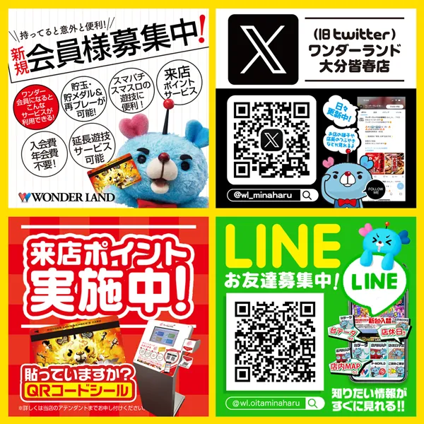 ワンダーランド大分皆春店の最新情報画像