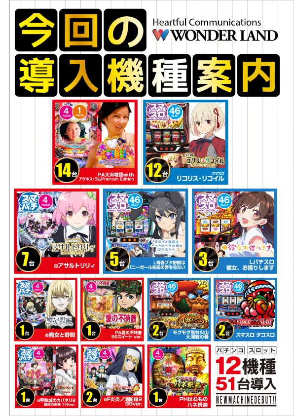ワンダーランド大分皆春店の最新情報画像