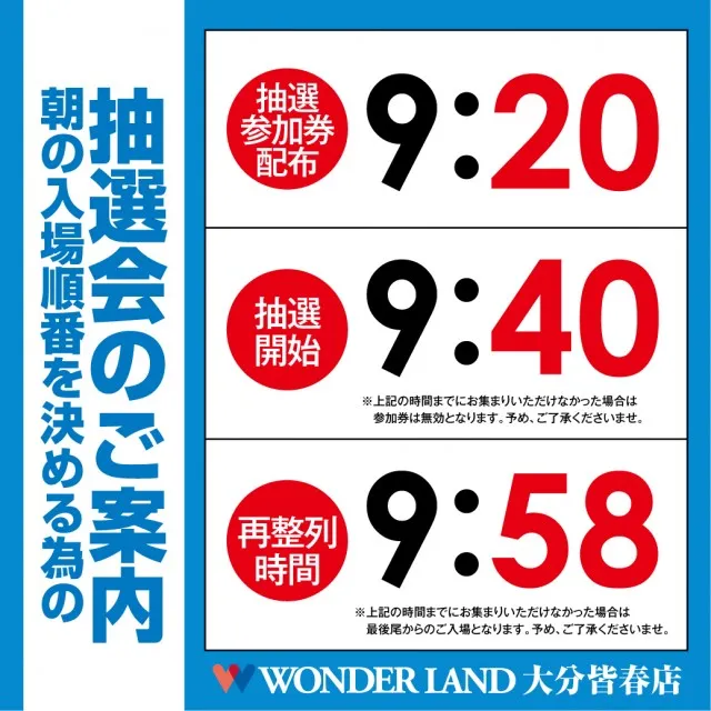 ワンダーランド大分皆春店の最新情報画像