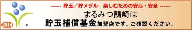 まるみつ鶴崎店の最新情報画像