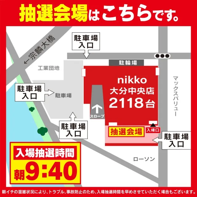 Nikko大分中央店の最新情報画像