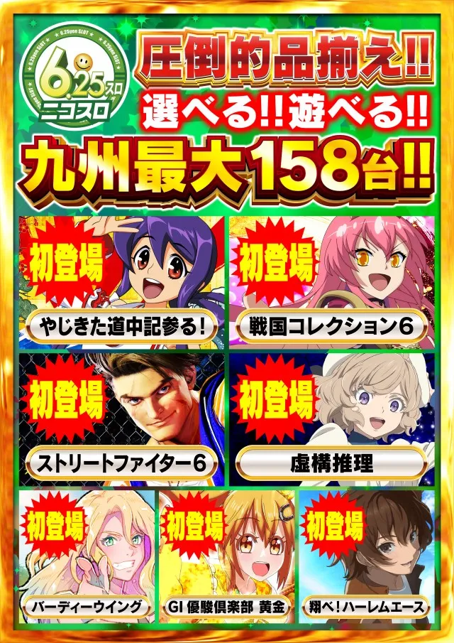 Nikko大分中央店の最新情報画像