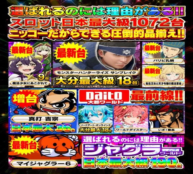 Nikko大分中央店の最新情報画像