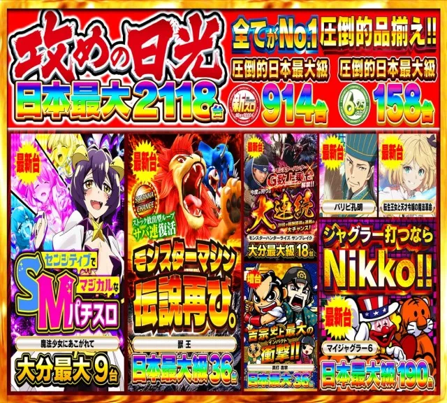 Nikko大分中央店の最新情報画像