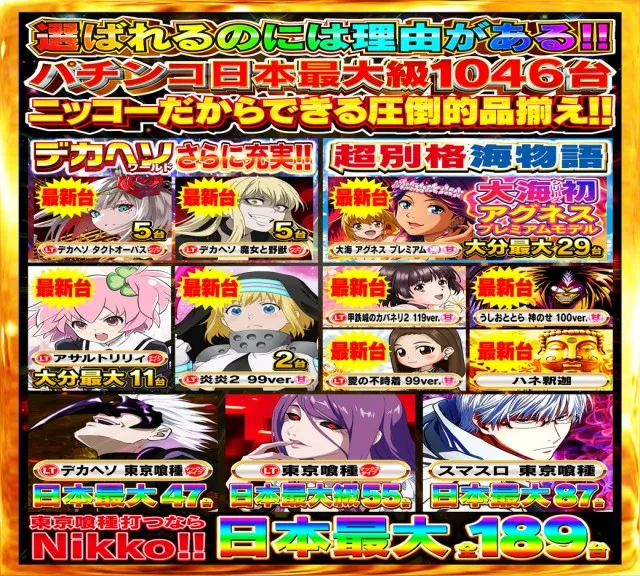 Nikko大分中央店の最新情報画像