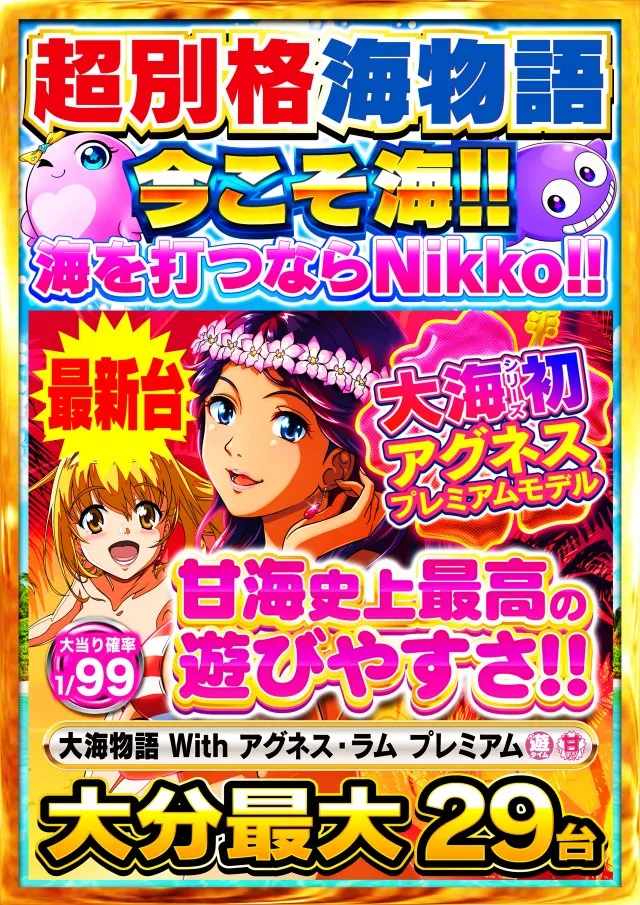 Nikko大分中央店の最新情報画像