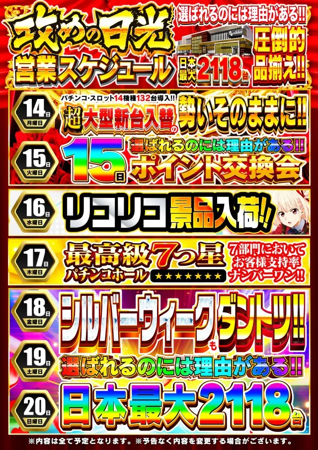 Nikko大分中央店の最新情報画像