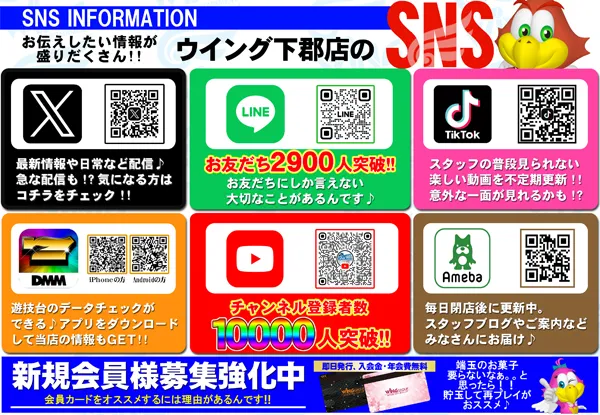 ウイング下郡店の最新情報画像