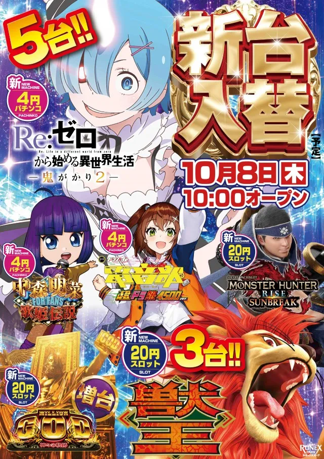 ルネックスパーク萩原店の最新情報画像
