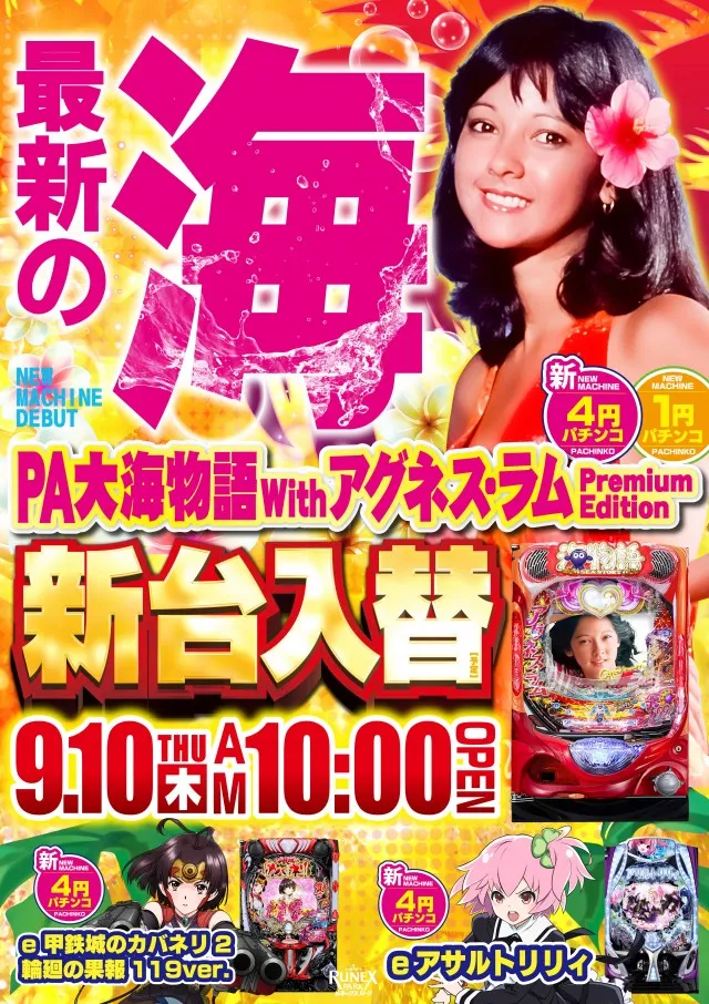 ルネックスパーク萩原店の最新情報画像
