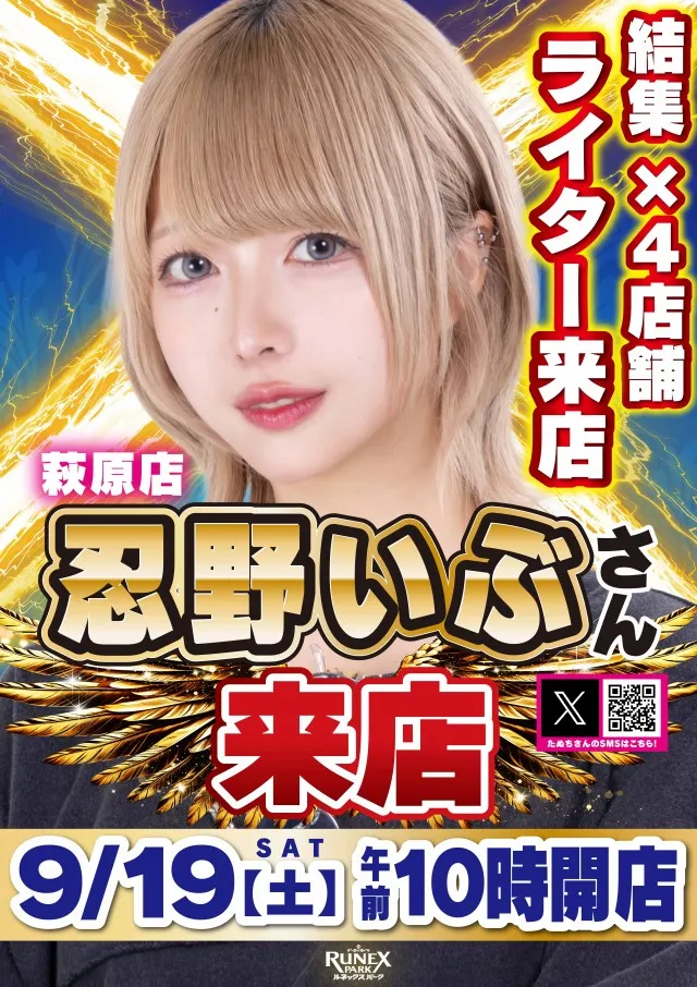ルネックスパーク萩原店の最新情報画像