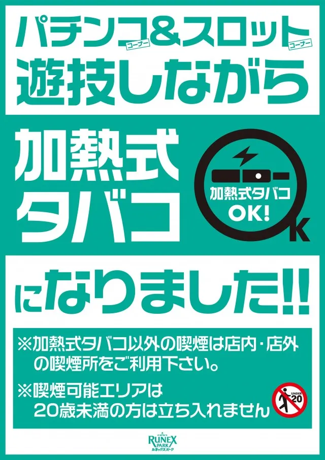 ルネックスパーク萩原店の最新情報画像