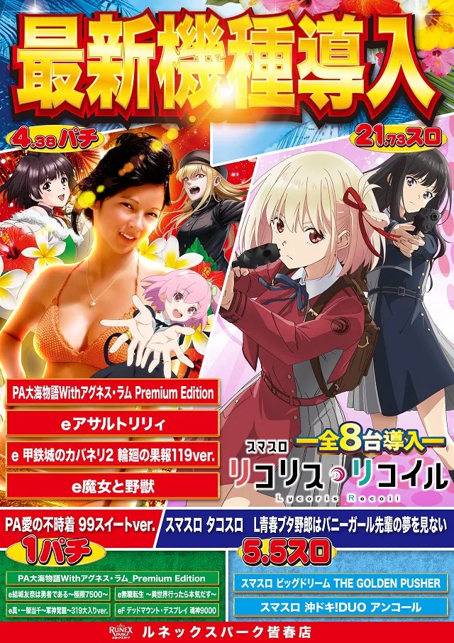 ルネックスパーク皆春店の最新情報画像