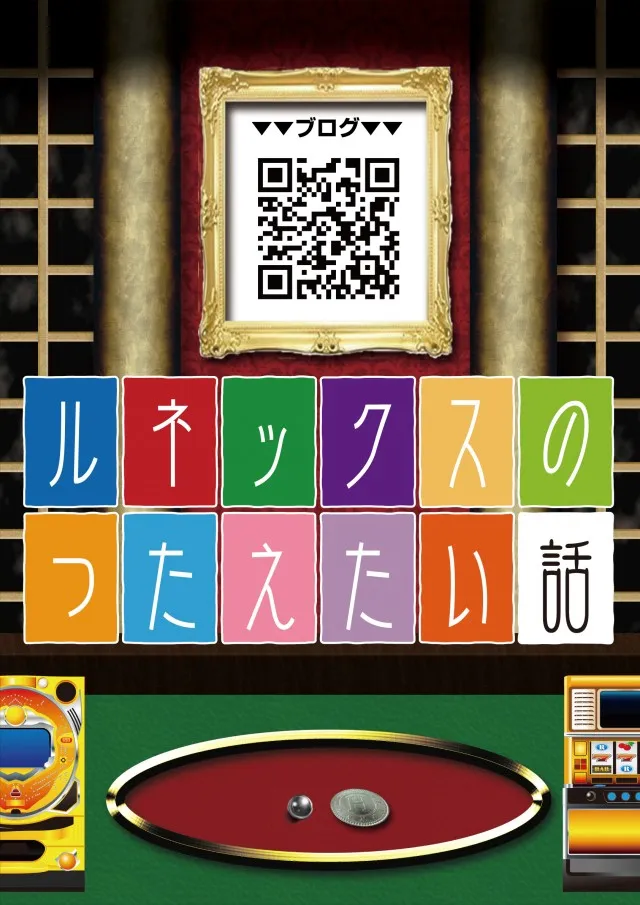 ルネックスパーク皆春店の最新情報画像