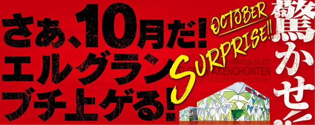 エルグラン明野本店の最新情報画像