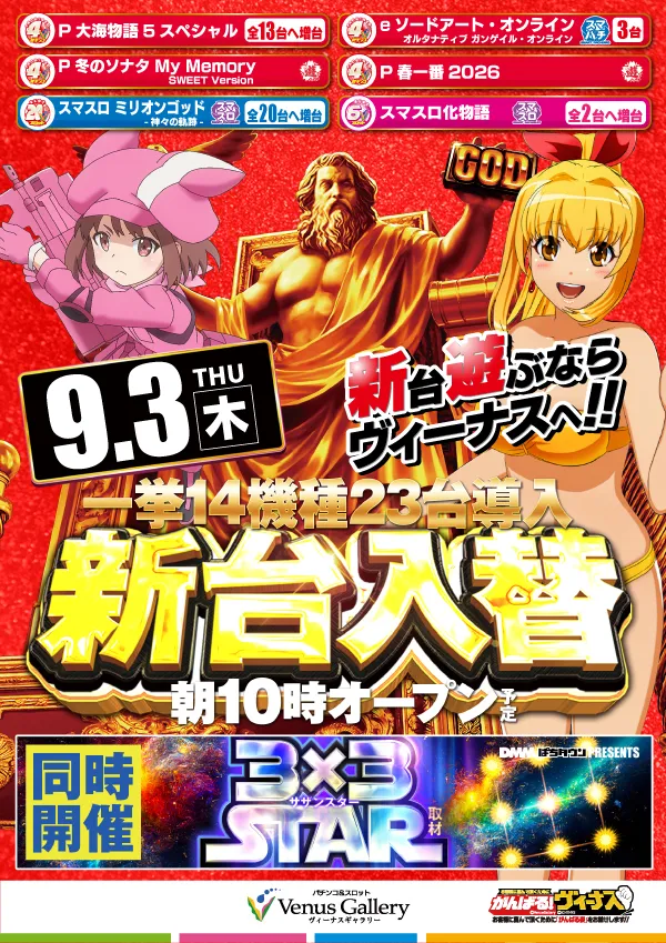 ヴィーナスギャラリー別府Ⅰ店の最新情報画像