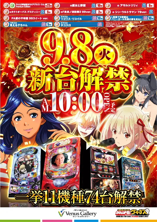 ヴィーナスギャラリー別府Ⅰ店の最新情報画像
