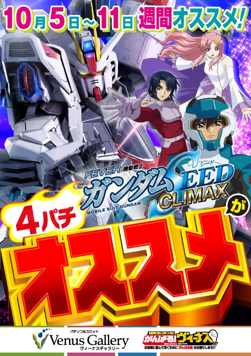 ヴィーナスギャラリー別府Ⅰ店の最新情報画像
