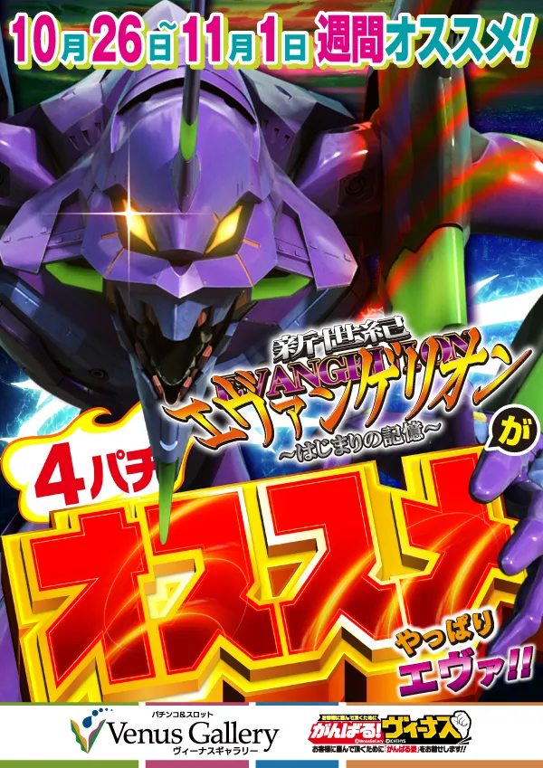 ヴィーナスギャラリー別府Ⅰ店の最新情報画像