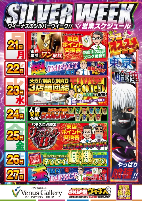 ヴィーナスギャラリー別府Ⅰ店の最新情報画像