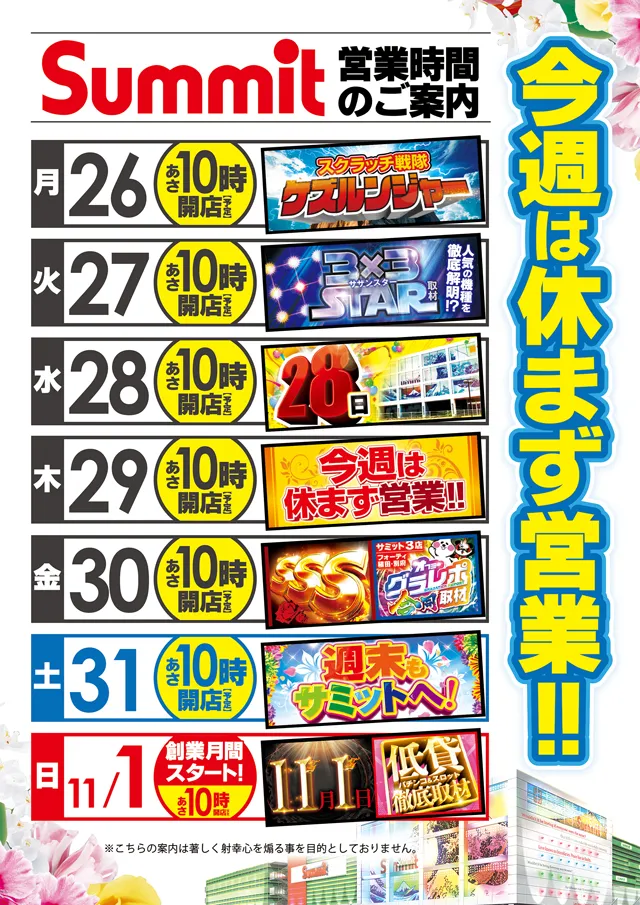 サミット別府店の最新情報画像