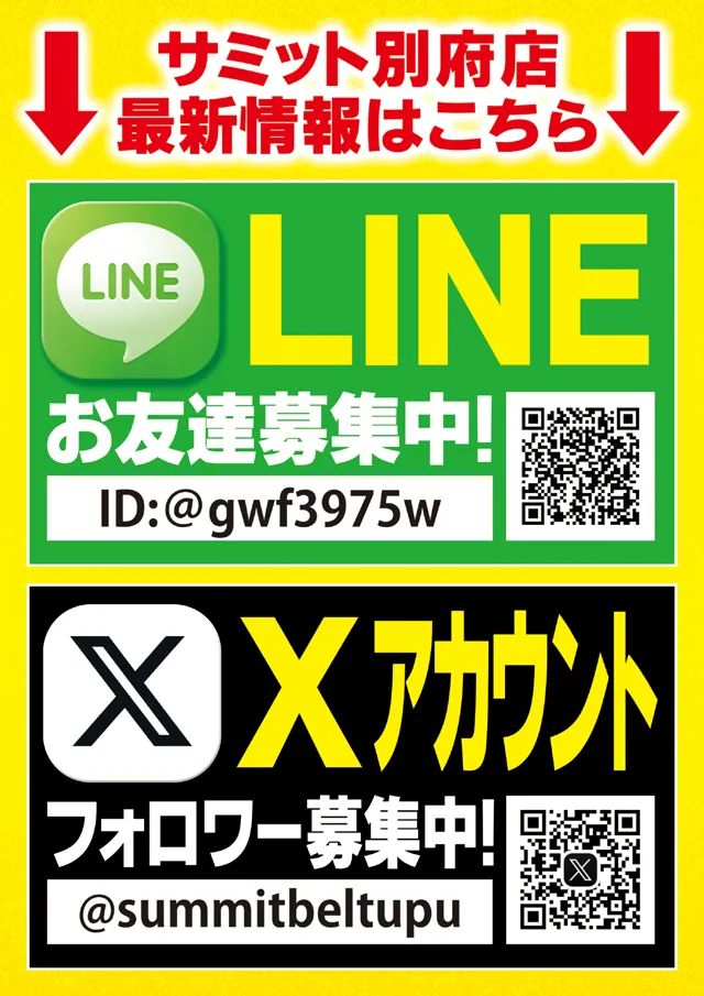 サミット別府店の最新情報画像
