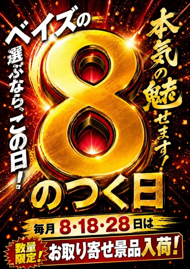 パーラーベイズの最新情報画像