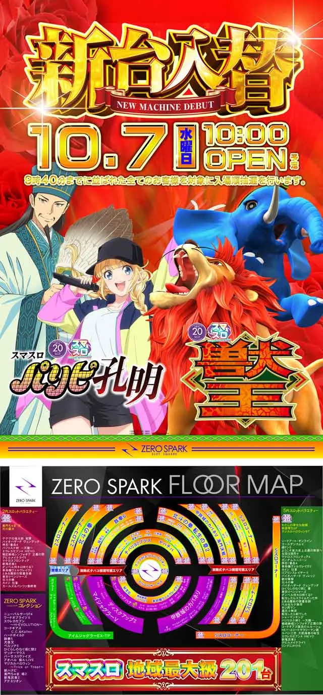 ZERO　SPARKの最新情報画像