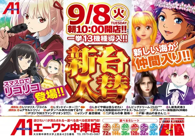 エーワン中津店の最新情報画像