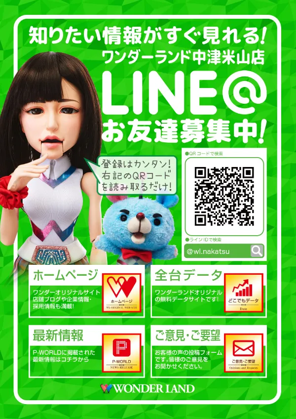 ワンダーランド中津米山店の最新情報画像