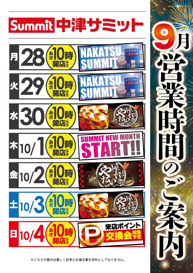 中津サミットの最新情報画像