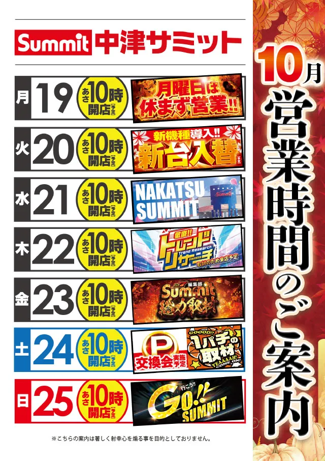 中津サミットの最新情報画像