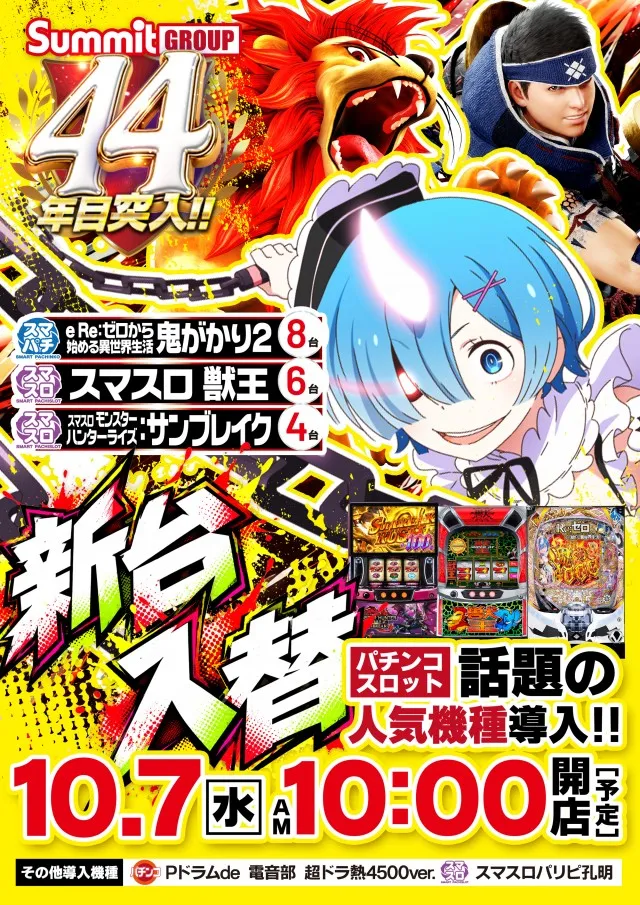 中津サミットの最新情報画像