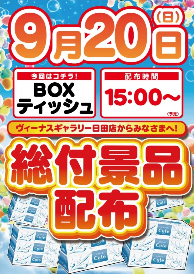 ヴィーナスギャラリー日田の最新情報画像